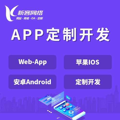 舟山APP|Android|IOS应用定制开发