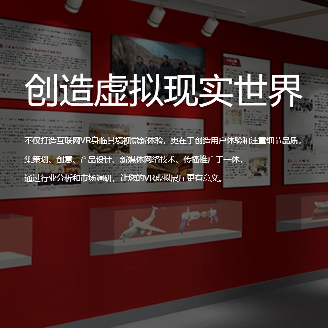 舟山VR虚拟场馆|红色党建主题展软件开发制作