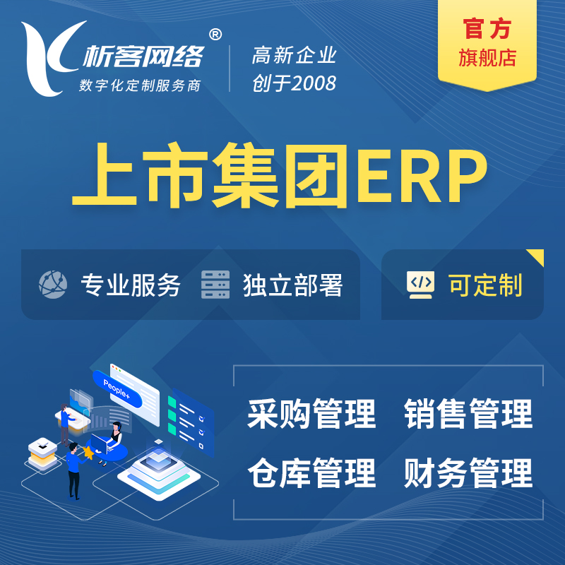 舟山上市集团ERP软件生产MES车间管理系统