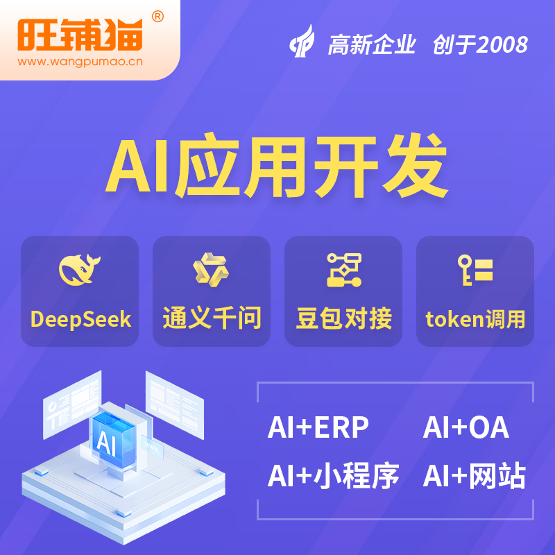 舟山AI应用开发