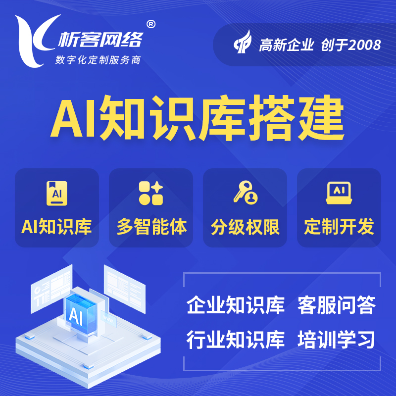 舟山AI知识库搭建部署