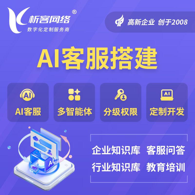 舟山AI客服搭建部署