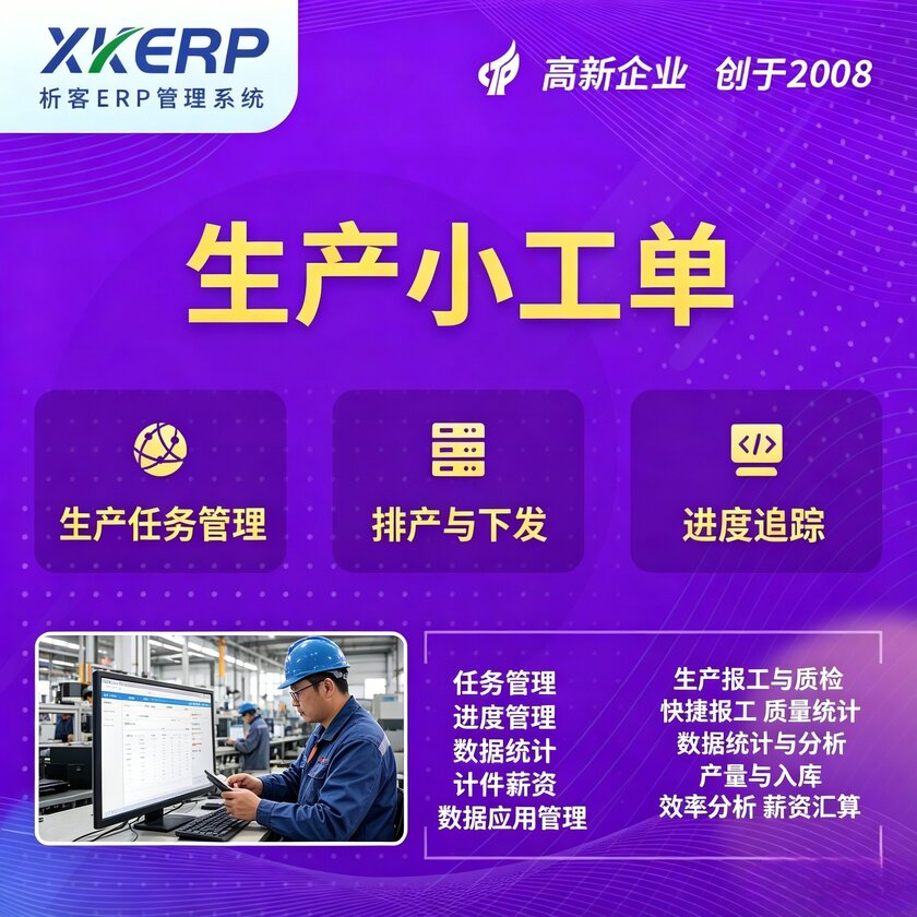 舟山生产小工单系统