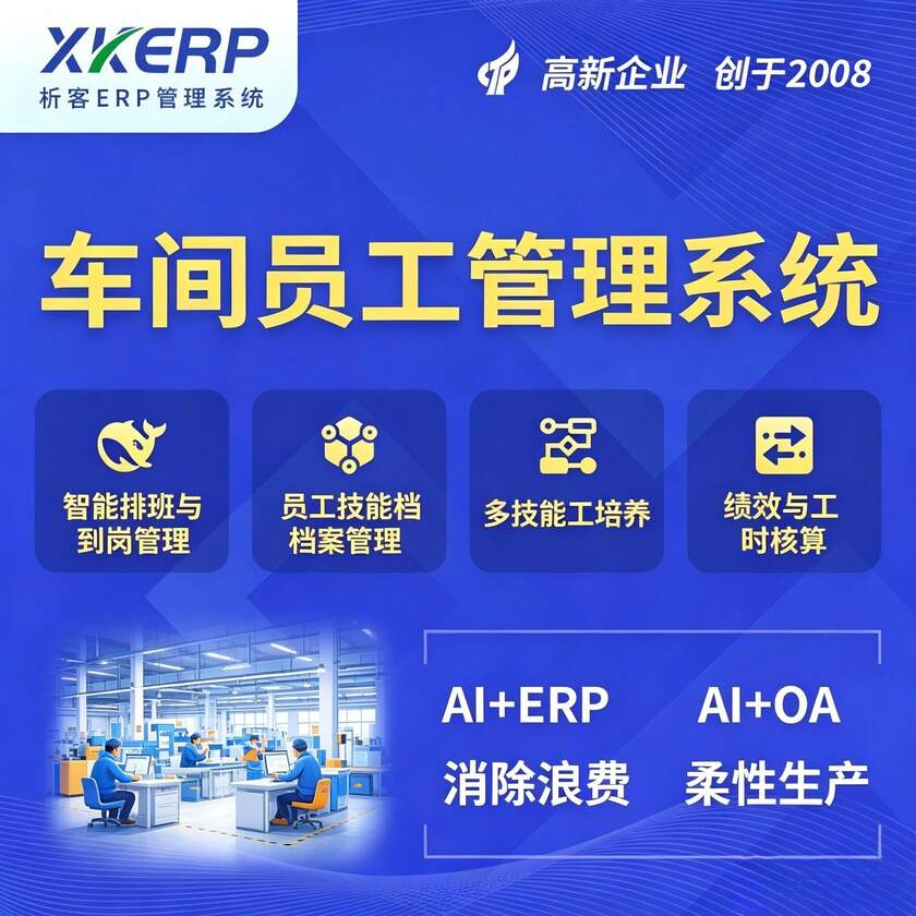 舟山车间员工管理系统