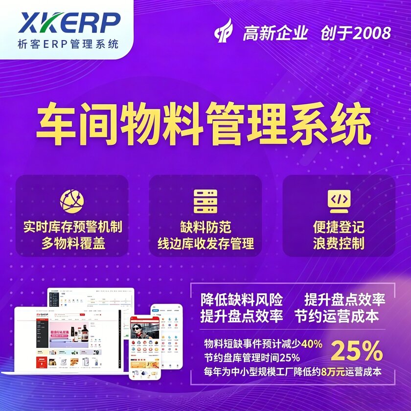 舟山车间物料管理系统