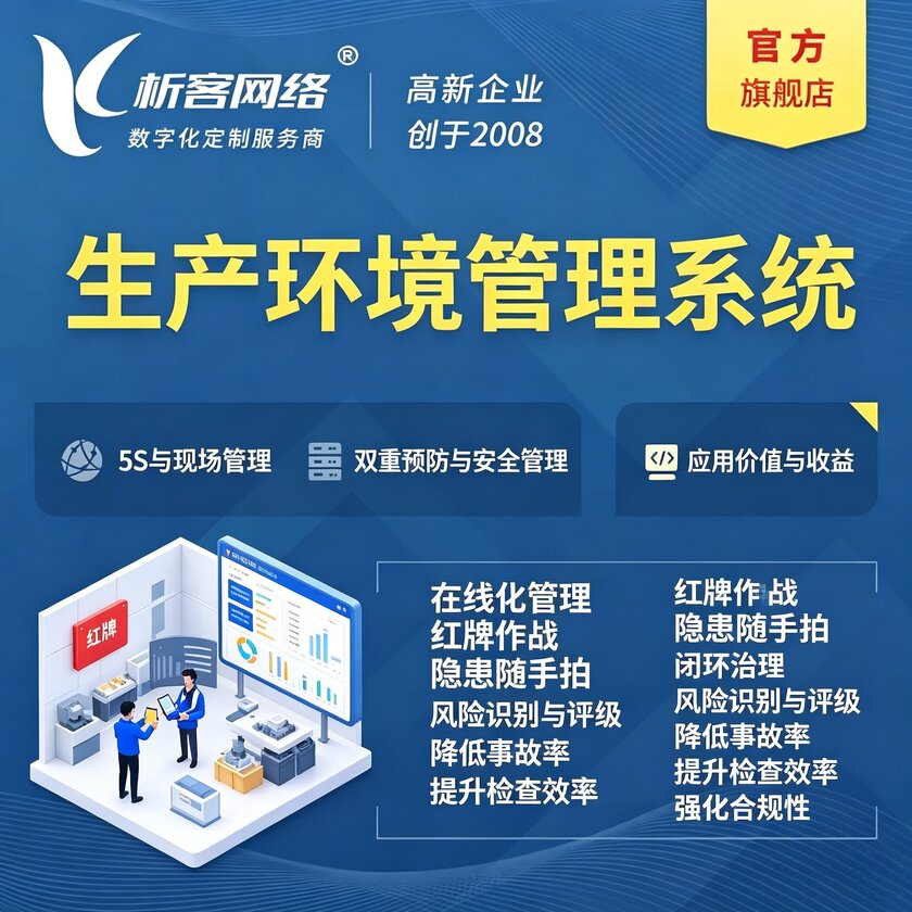 舟山生产环境管理系统