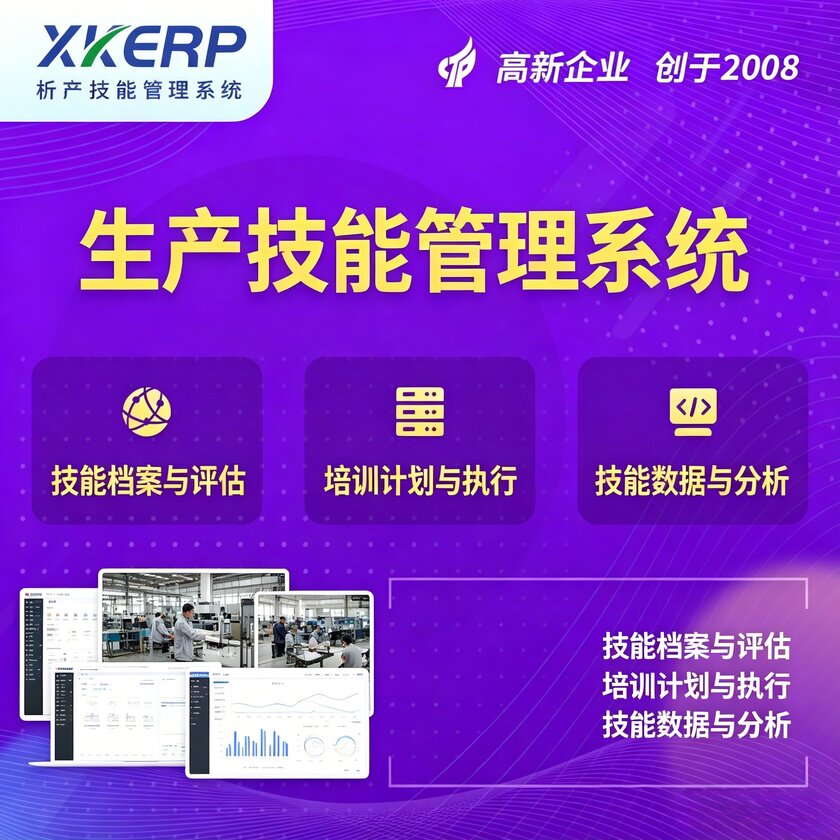 舟山生产技能管理系统