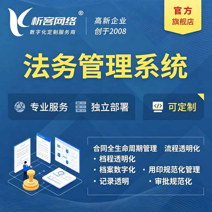 舟山法务管理系统