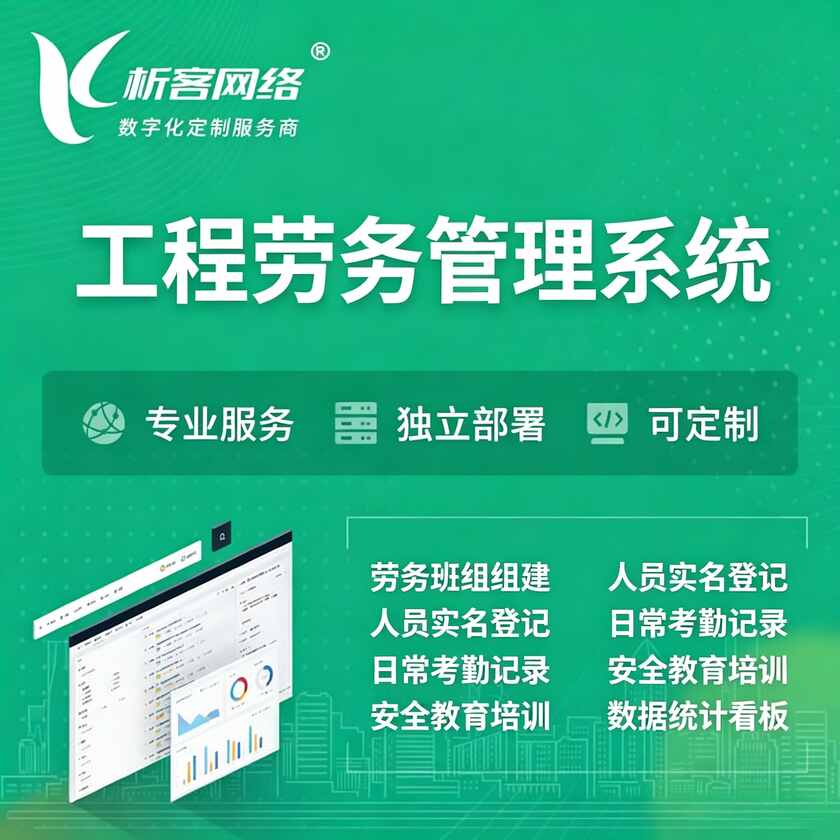 舟山工程劳务管理系统