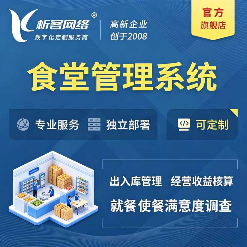 舟山食堂管理系统