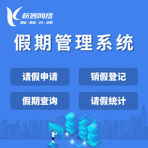 舟山OA系统开发如何整合多平台数据与流程